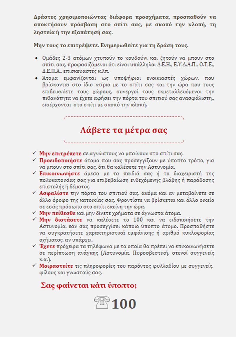 fylladio apati ilikiomenoi 2