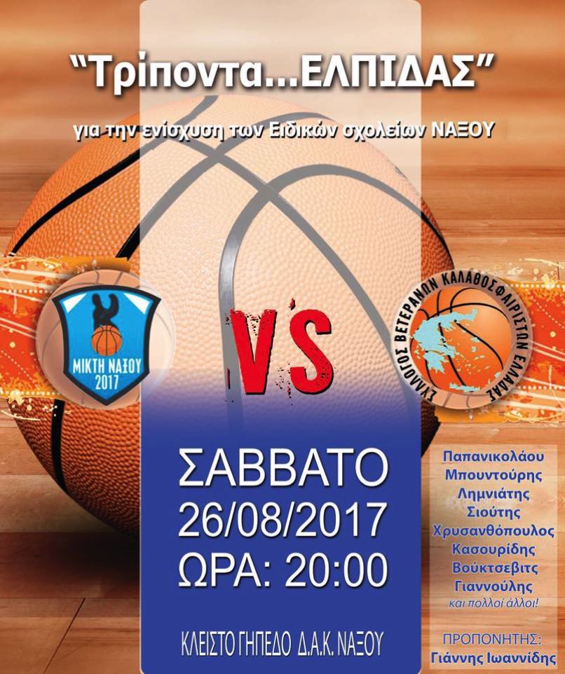 basket veteranoi