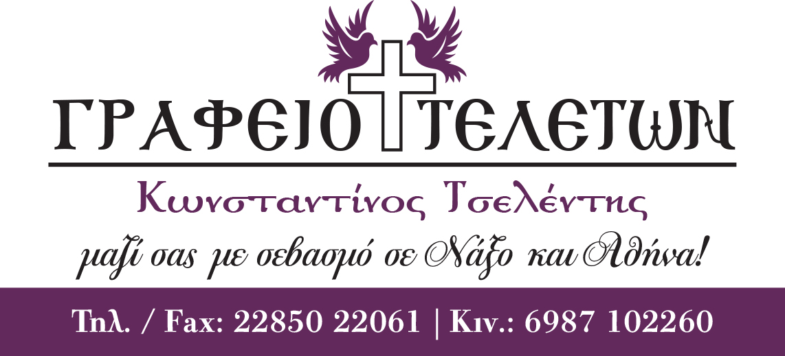 tselentis