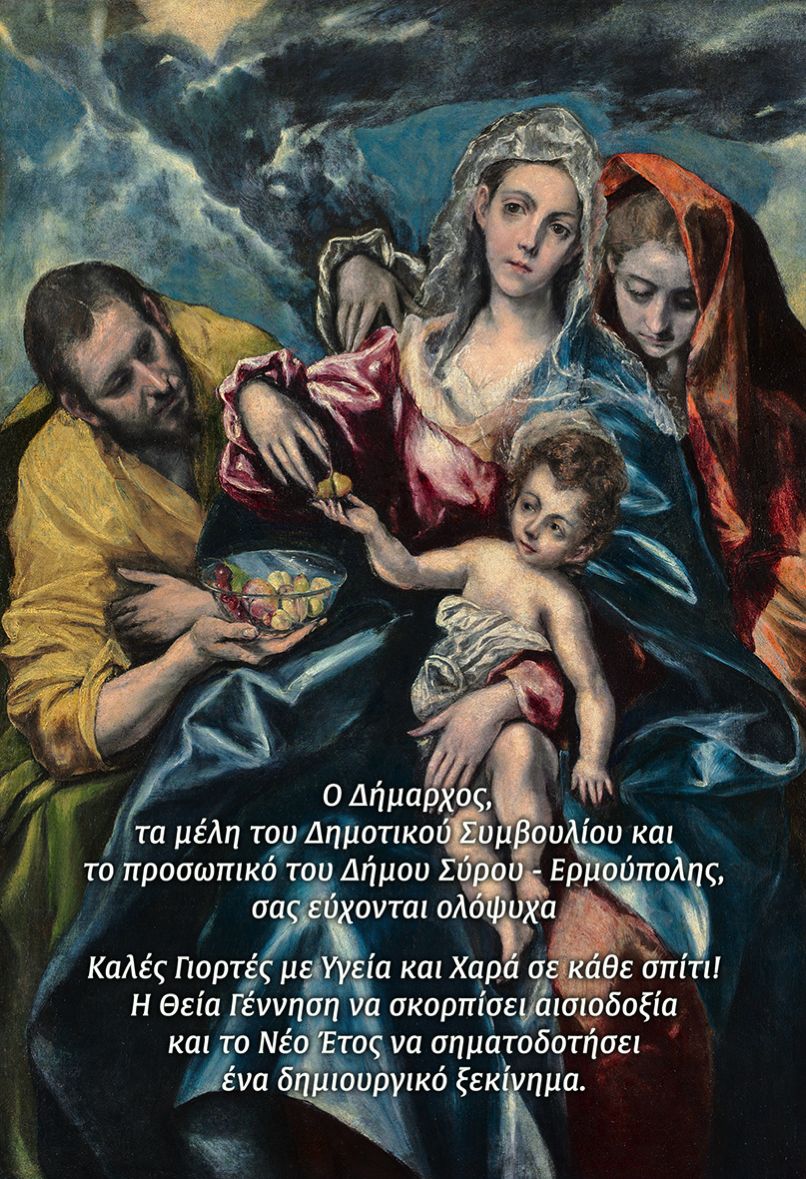 dimos sero ermoupolis