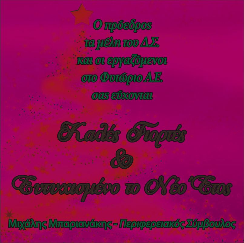 perifereiako fytorio