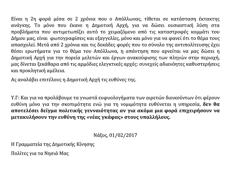 polites gia ta nisia apollonas 2