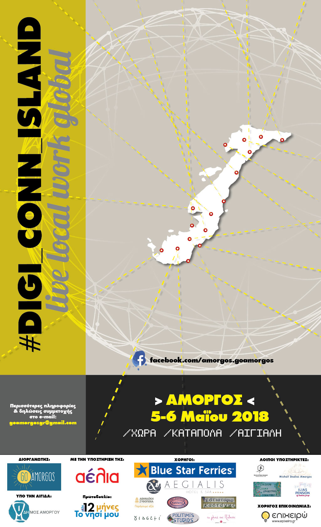 amorgos digi con island afisa