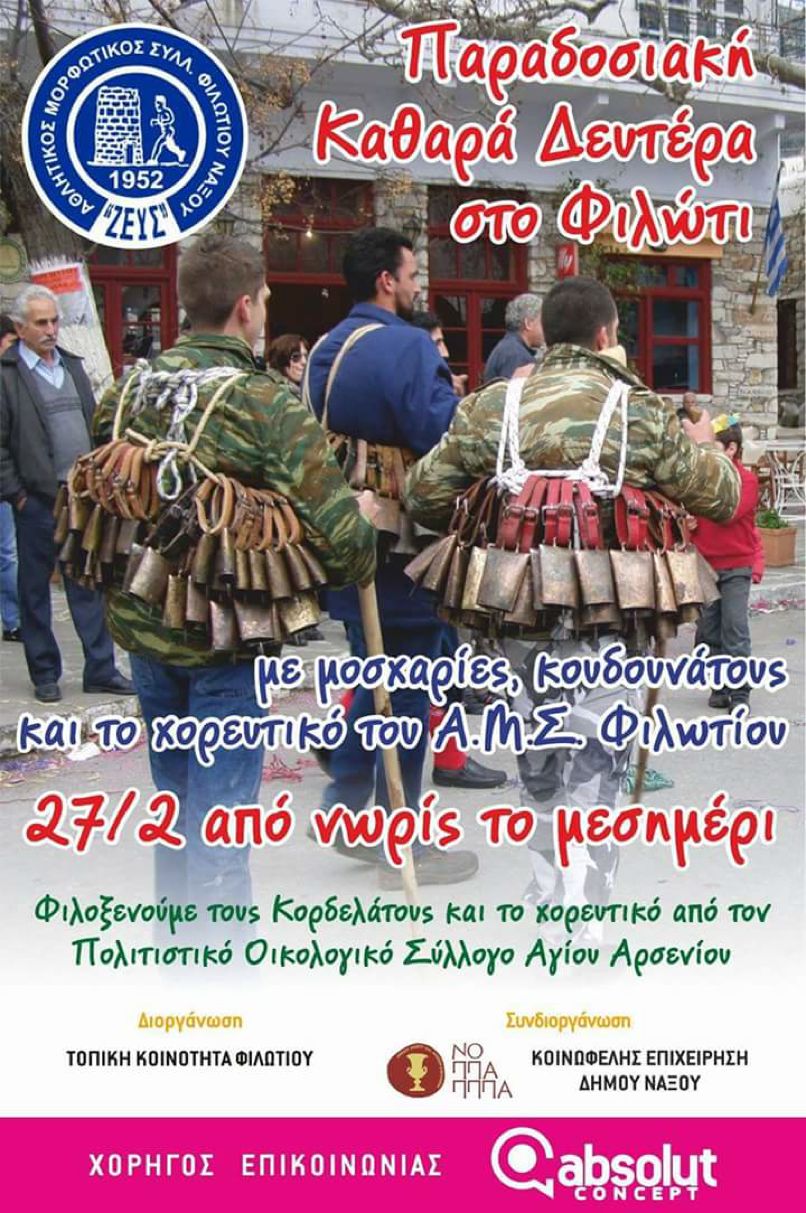 filoti kathara deytera