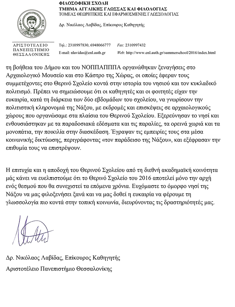 eyxaristiria epistoli labida 2