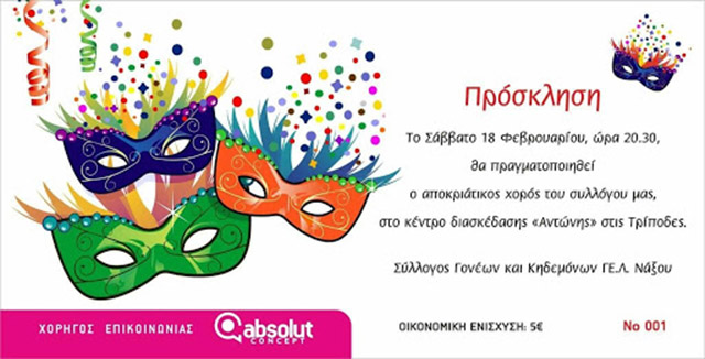 prosklisi syllogon goneon gel naxoy