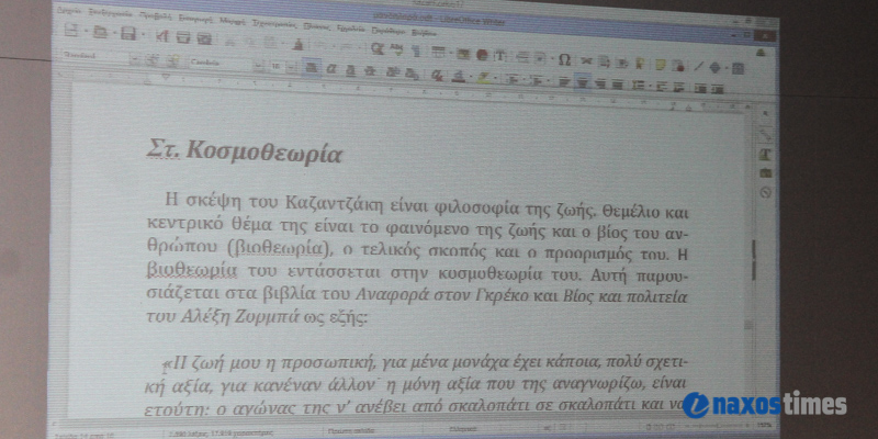 kazantzakis afieroma sxoleia 7