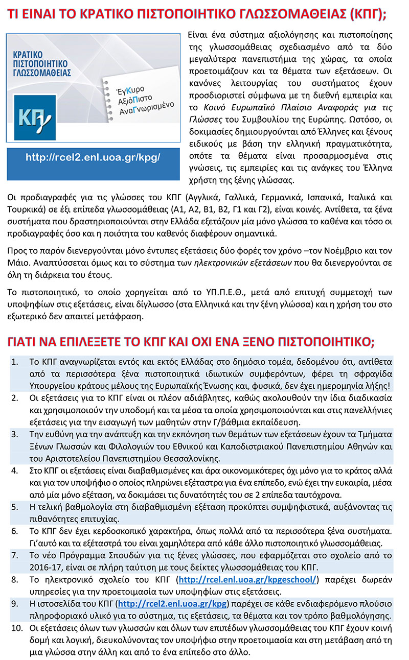 kratiko pistopoihtiko glossomatheias info