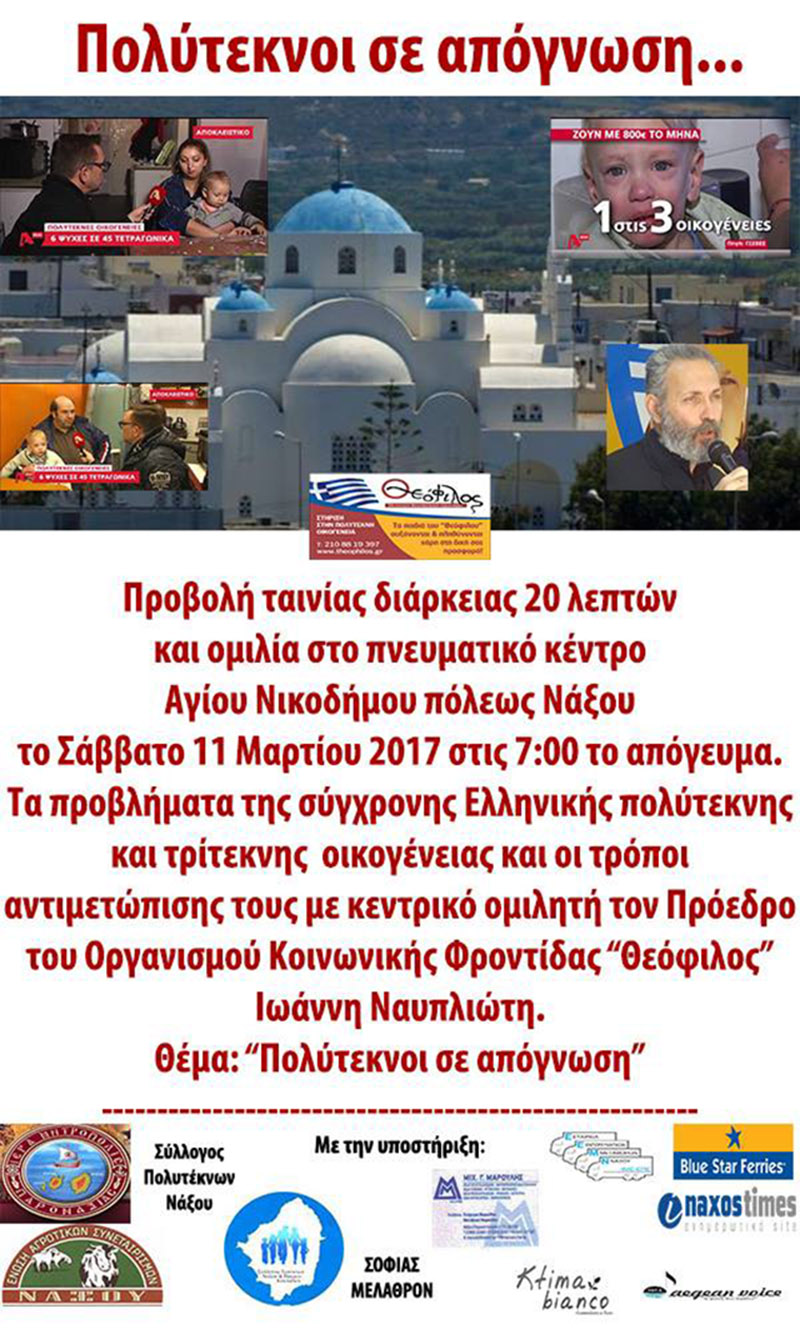 ekdilosi theofilos naxos