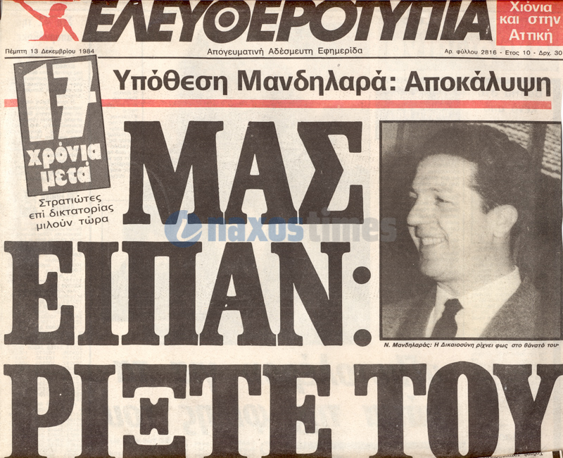 mandilaras levogianni 3