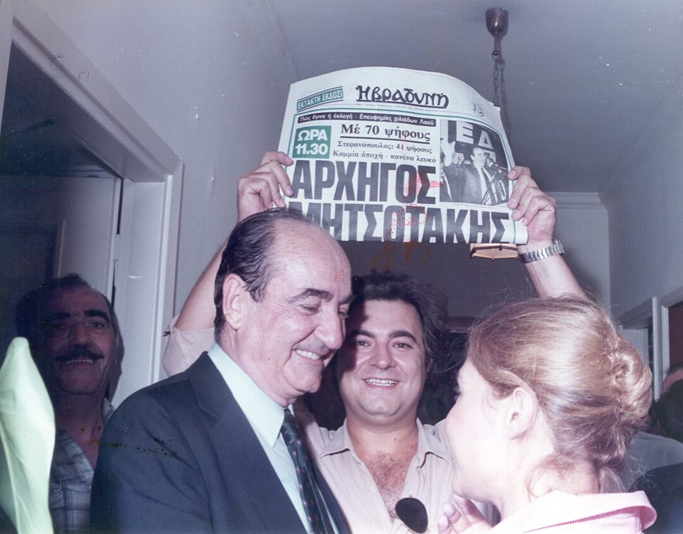 mitsotakis 1