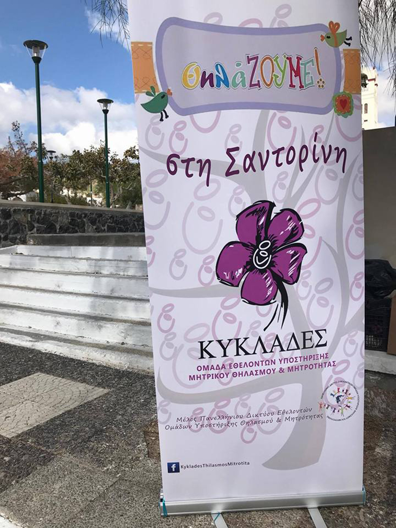 thilasmos santorini 3