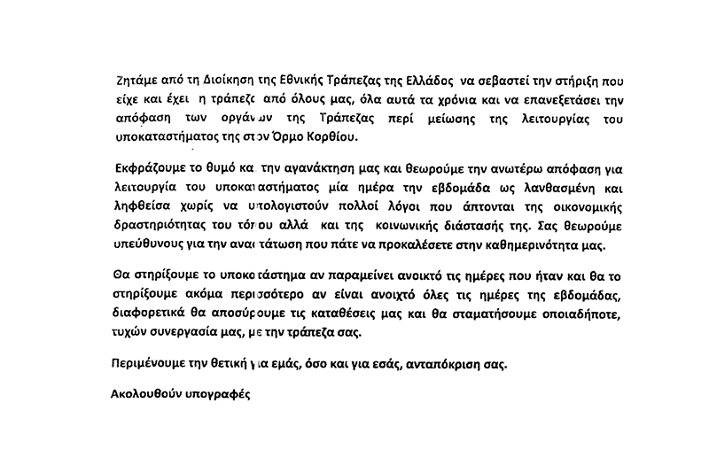epitropi agona korthi ethniki 2