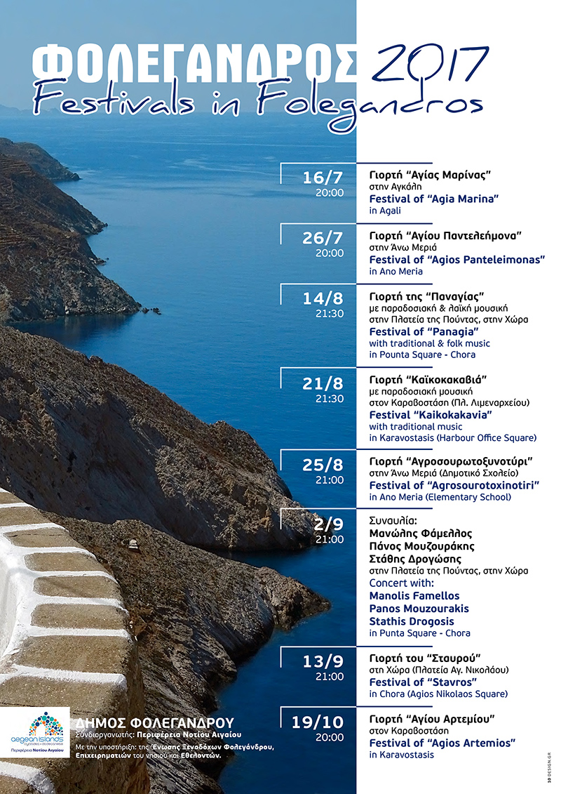 giortes folegandroy 2017