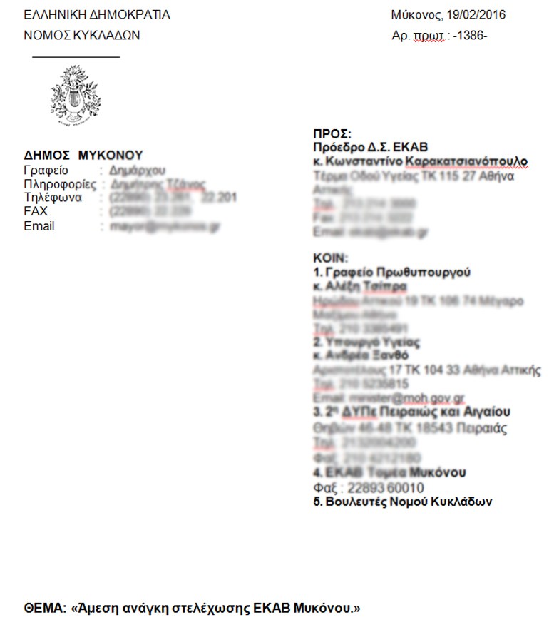 mikonos eggrafo provlimata 1