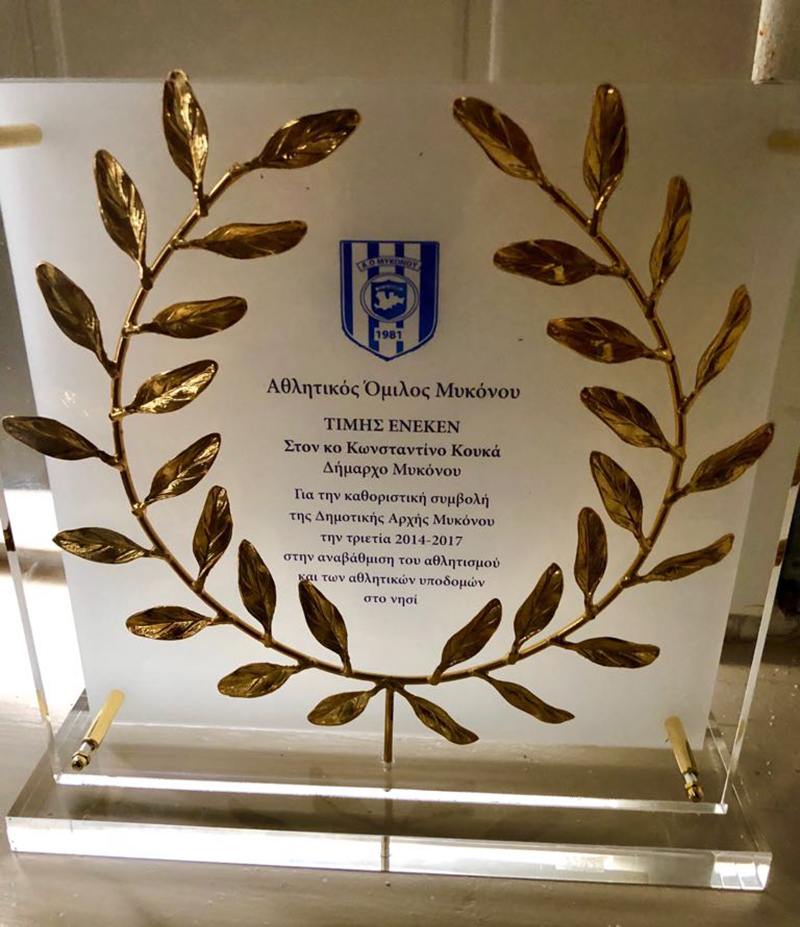 plaketa ao mykonoy 2018 2