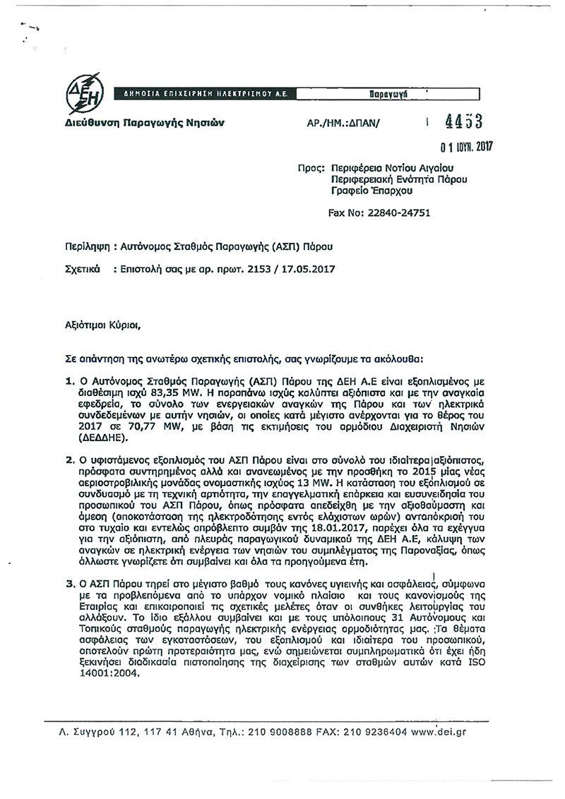 dei apantisi mpizas 1