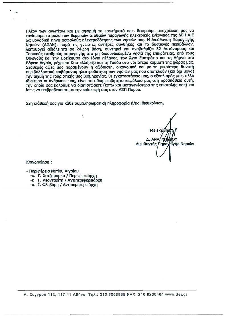 dei apantisi mpizas 2