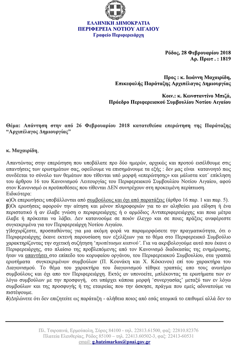 apantisi xatzimarkoy fotistika 1