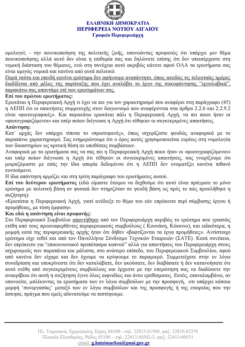 apantisi xatzimarkoy fotistika 2