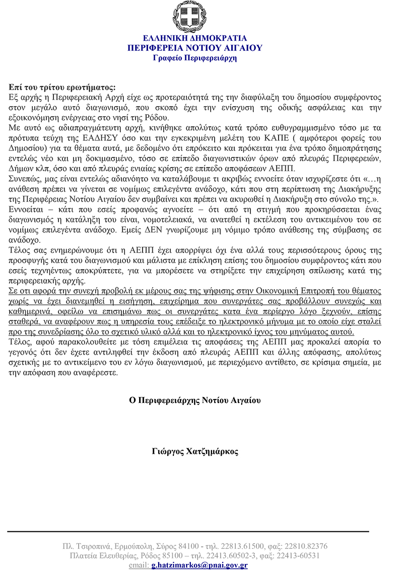 apantisi xatzimarkoy fotistika 3