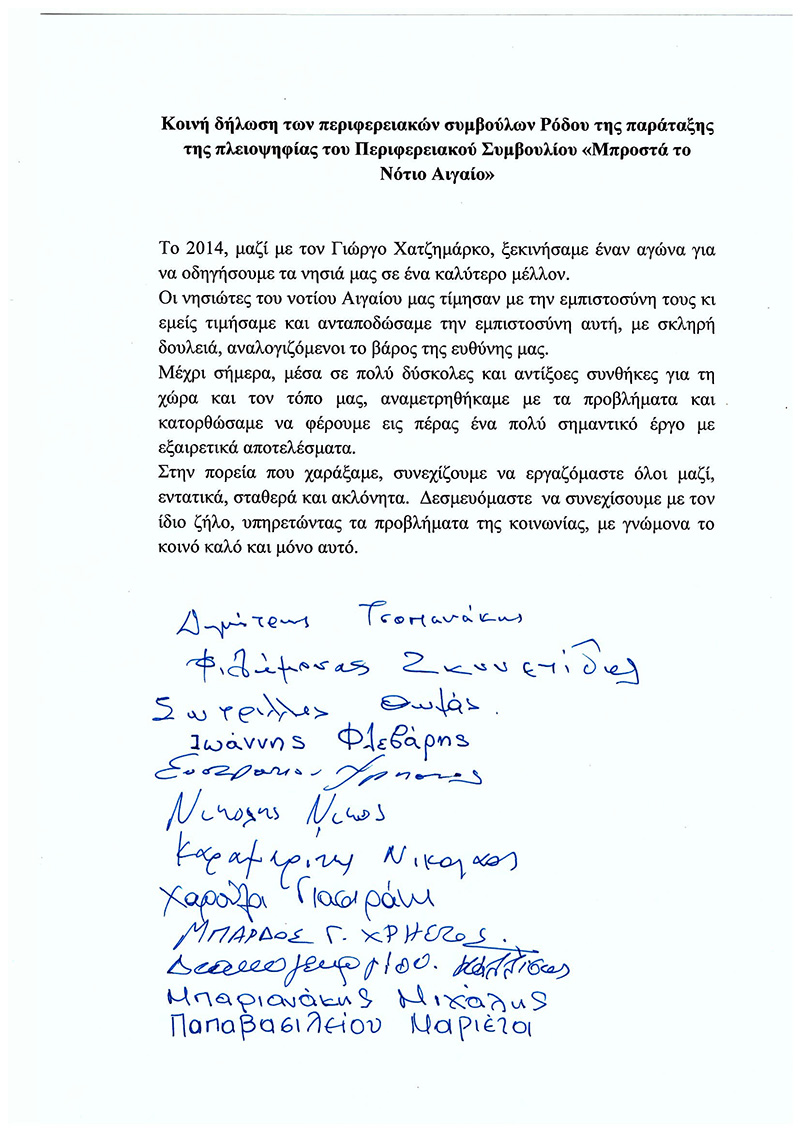 dilosi perifereiakon symboylon rodoy