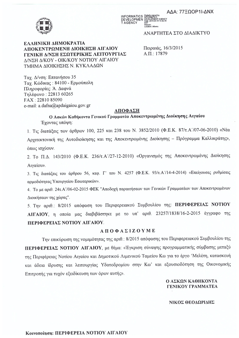 eggrafo perifereia ydatodromia 2