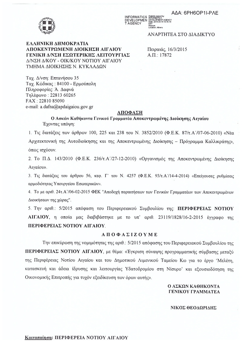 eggrafo perifereia ydatodromia 3