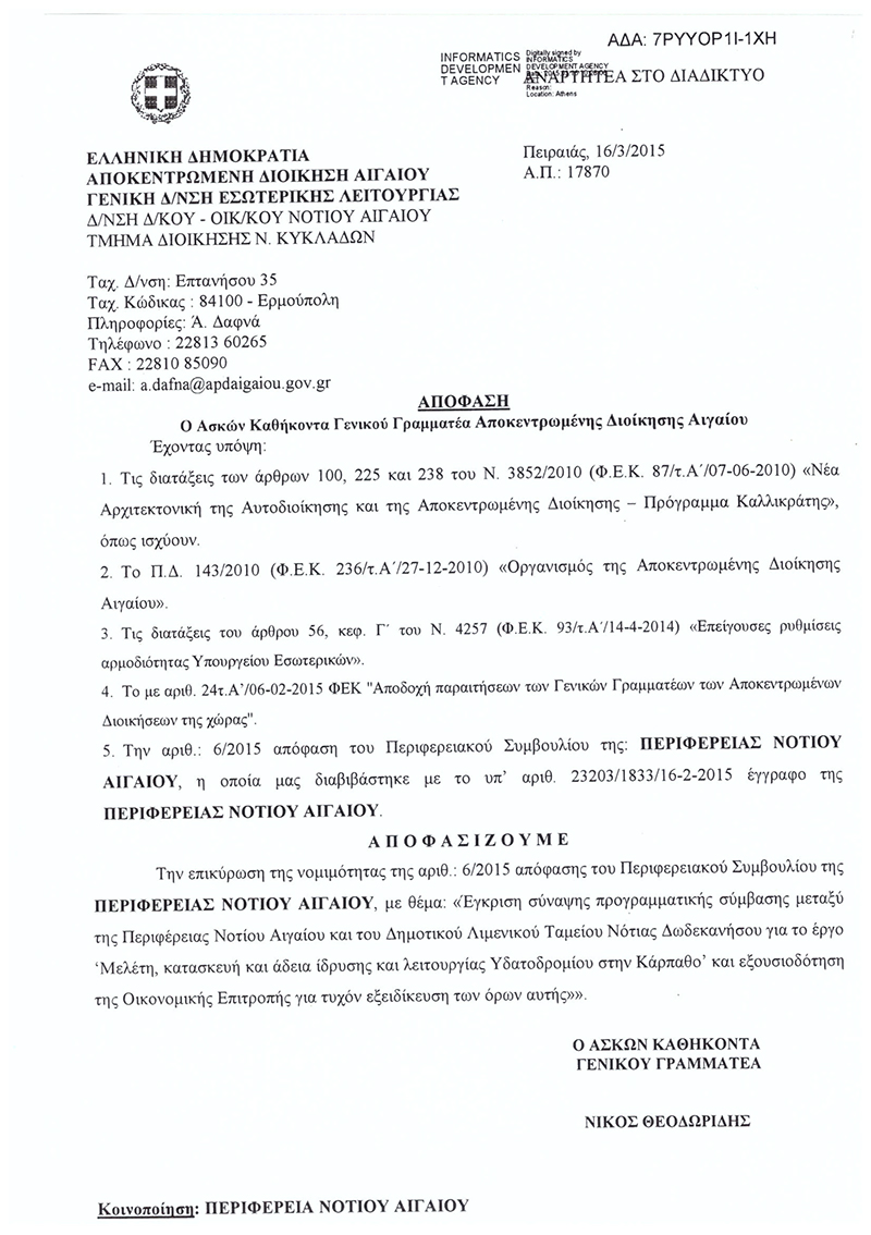 eggrafo perifereia ydatodromia 4