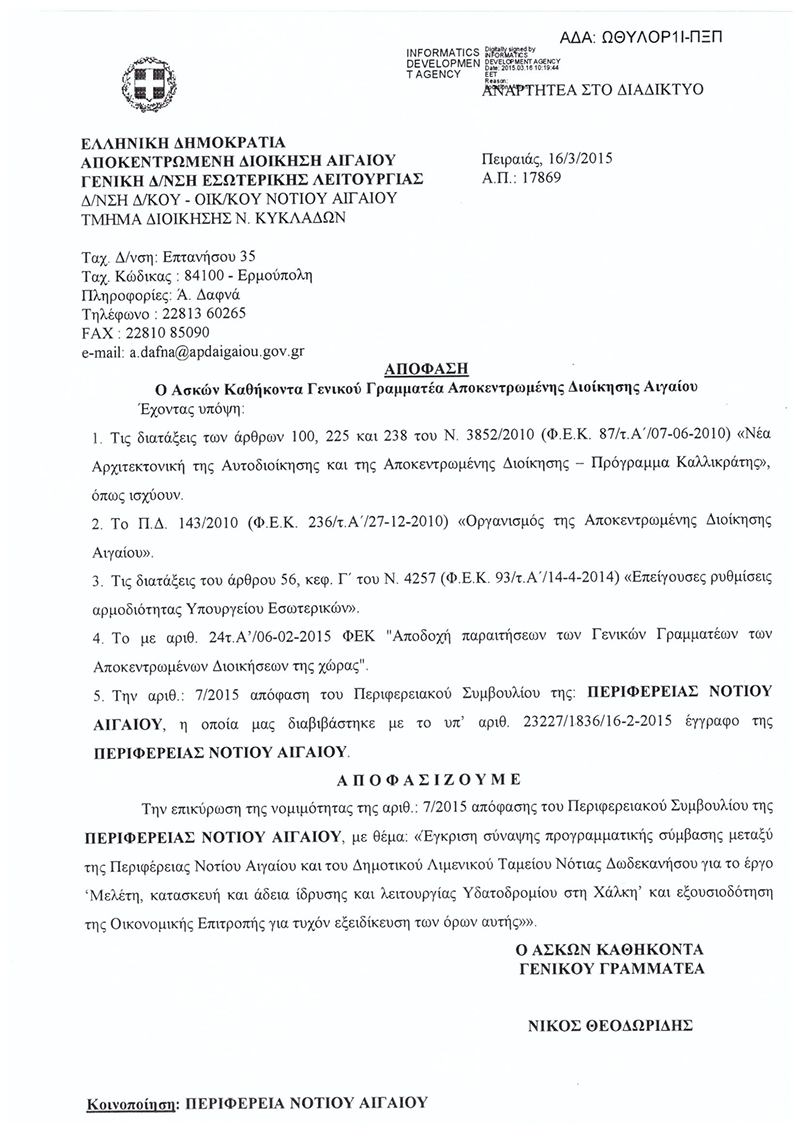 eggrafo perifereia ydatodromia 5