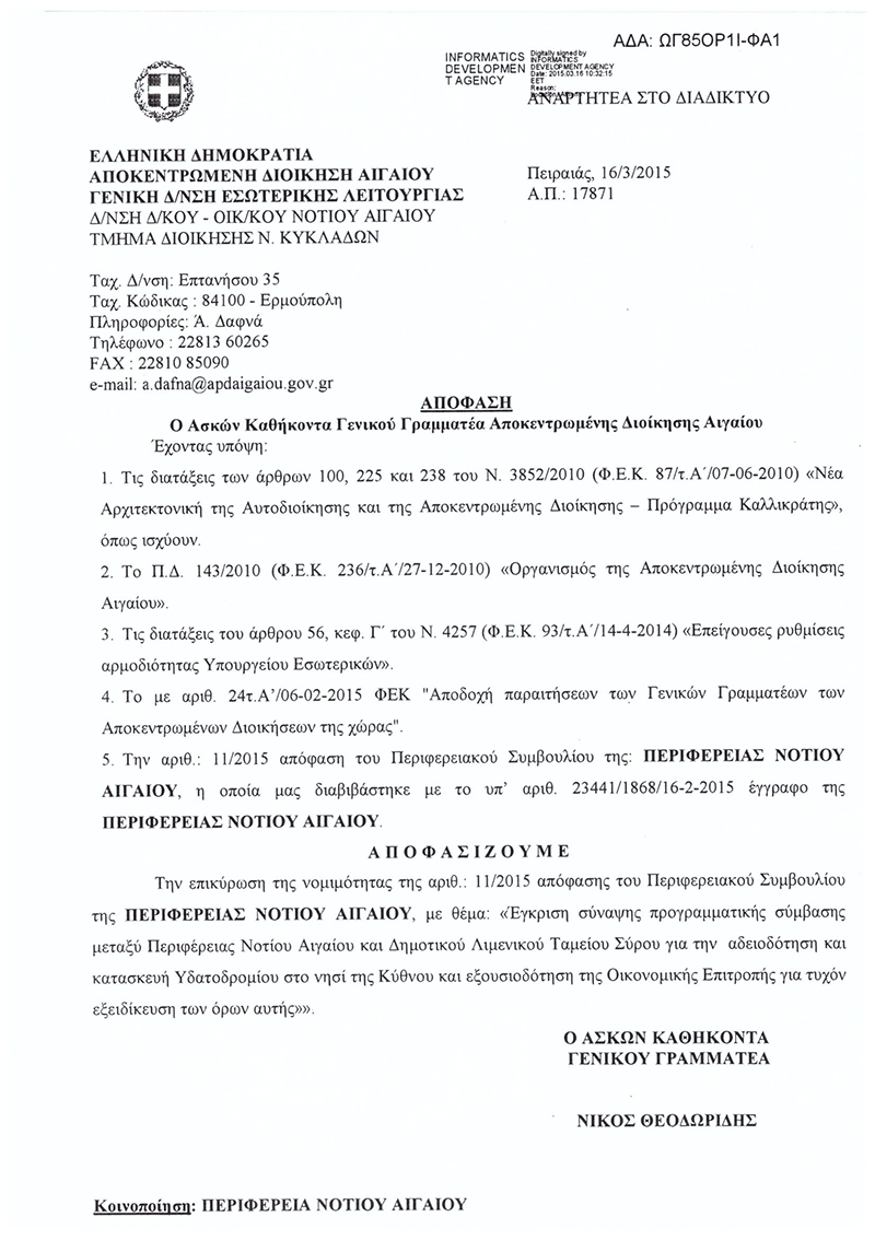 eggrafo perifereia ydatodromia 8