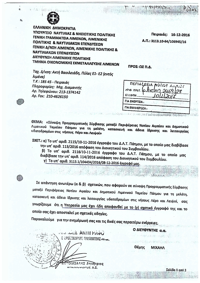 eggrafo yen ydatodromia 16.12.2016