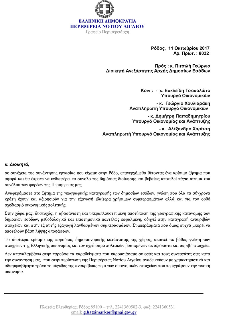 epistoli xatzimarkoy pitsili 1