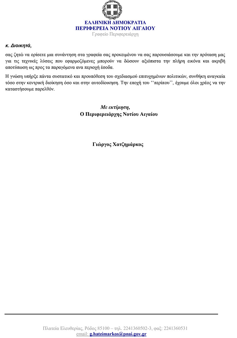 epistoli xatzimarkoy pitsili 2