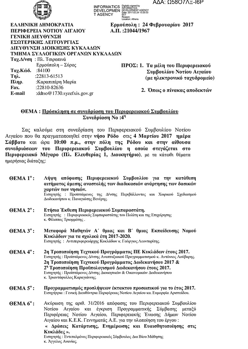 perifereiako rodos martios 2017 1