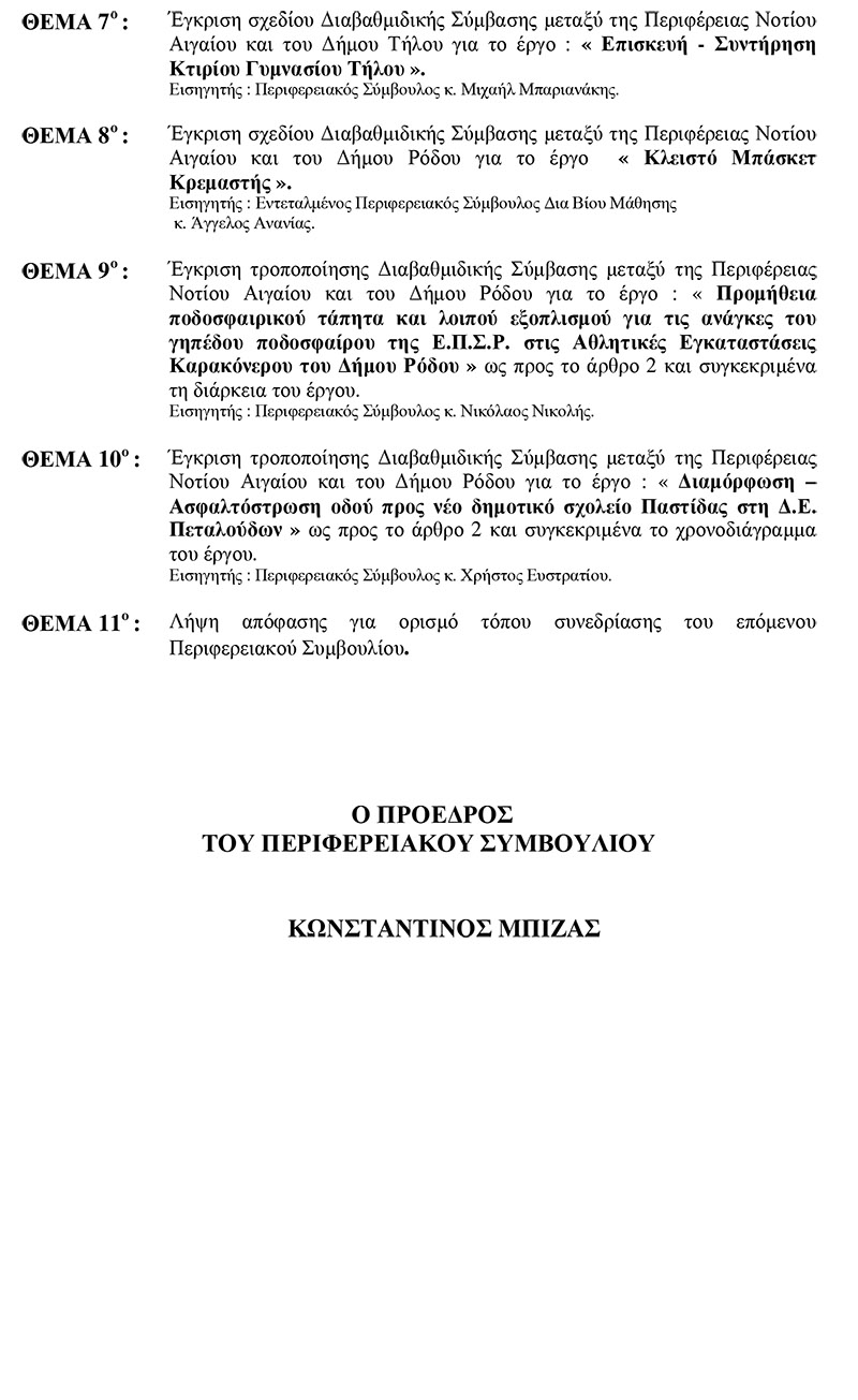 perifereiako rodos martios 2017 2