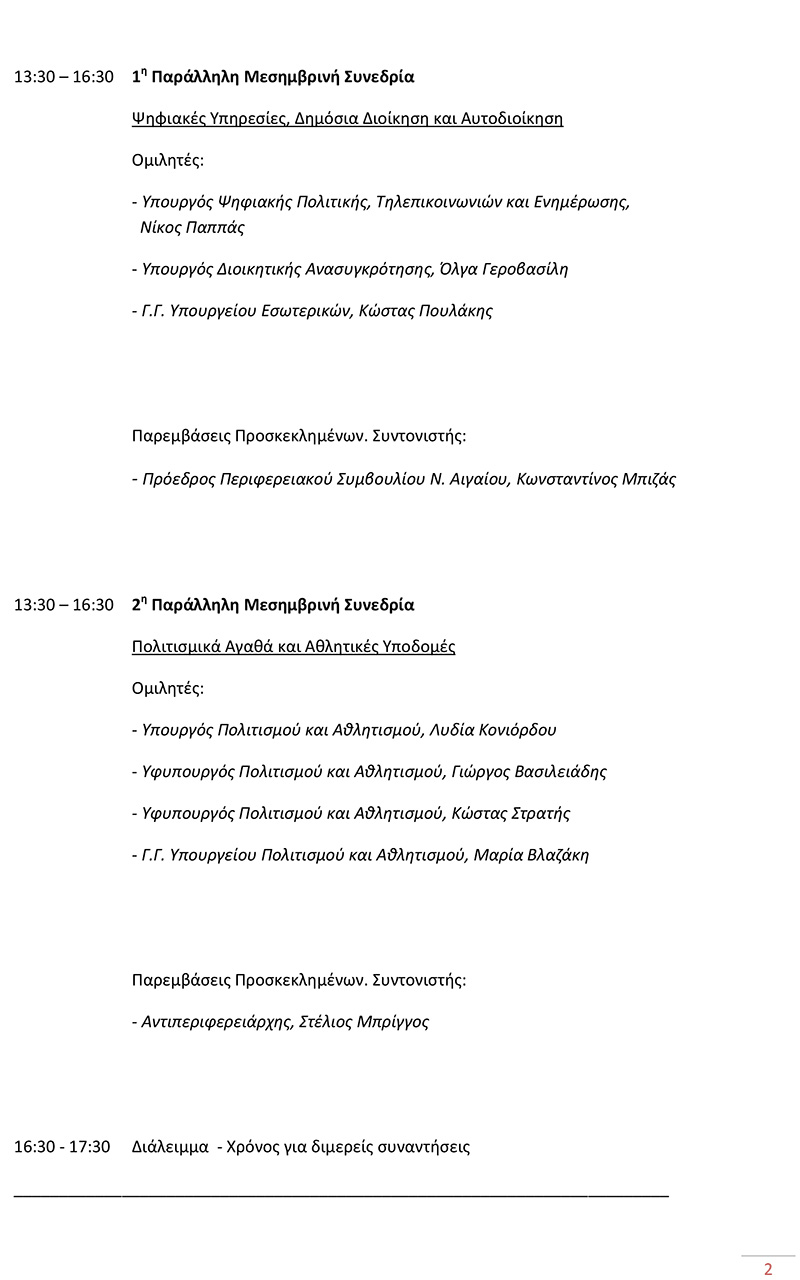 perifereiako synedrio rodos aprilios 2018 2