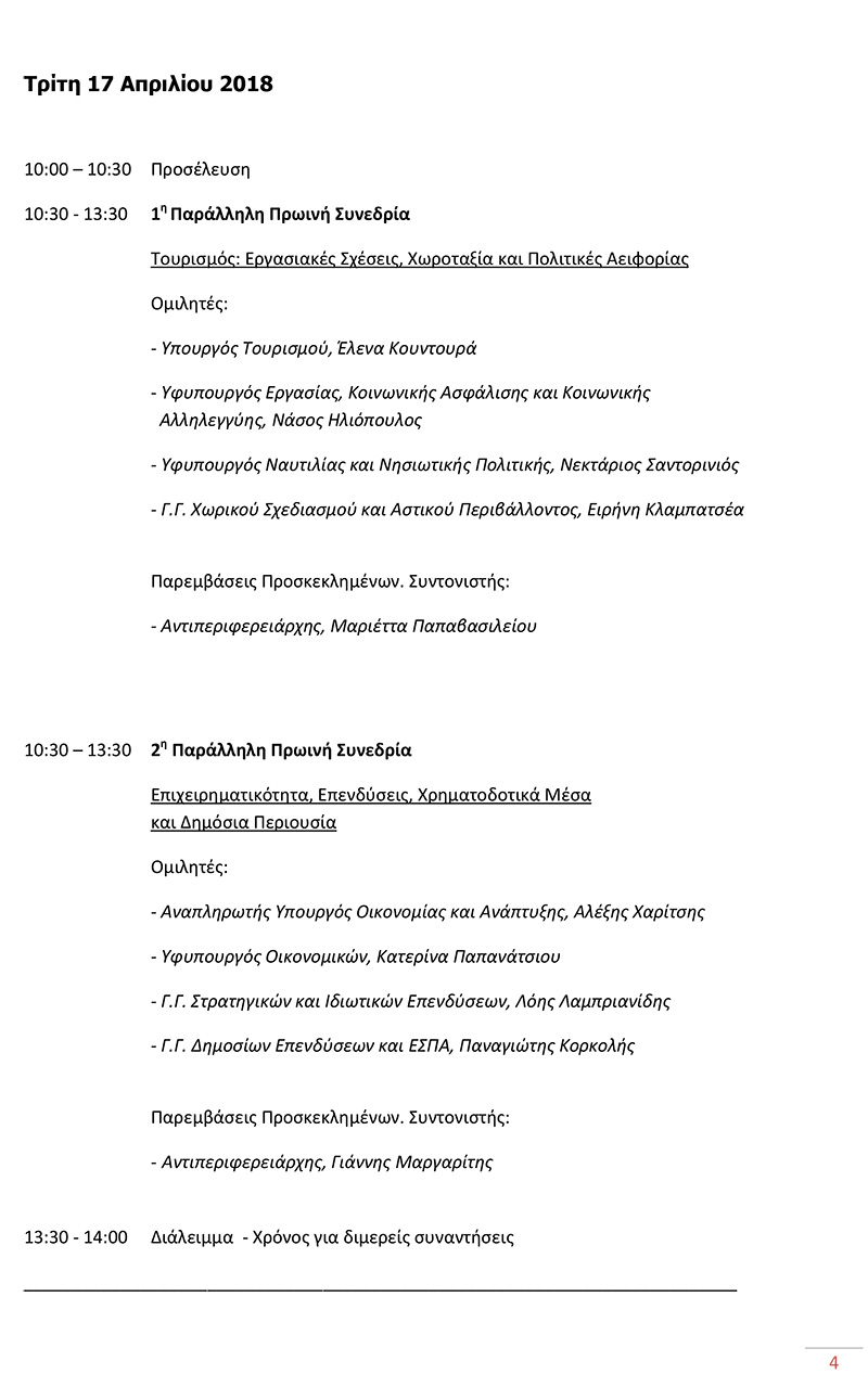 perifereiako synedrio rodos aprilios 2018 4