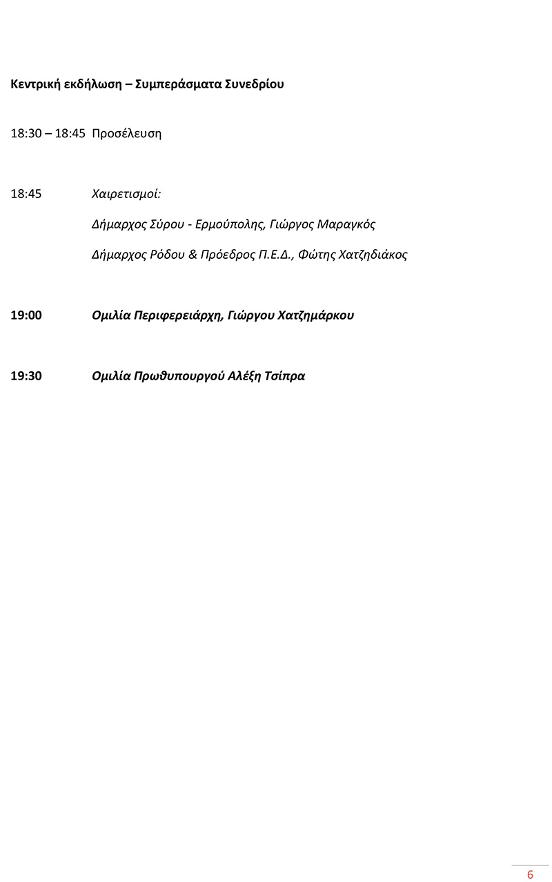 perifereiako synedrio rodos aprilios 2018 6