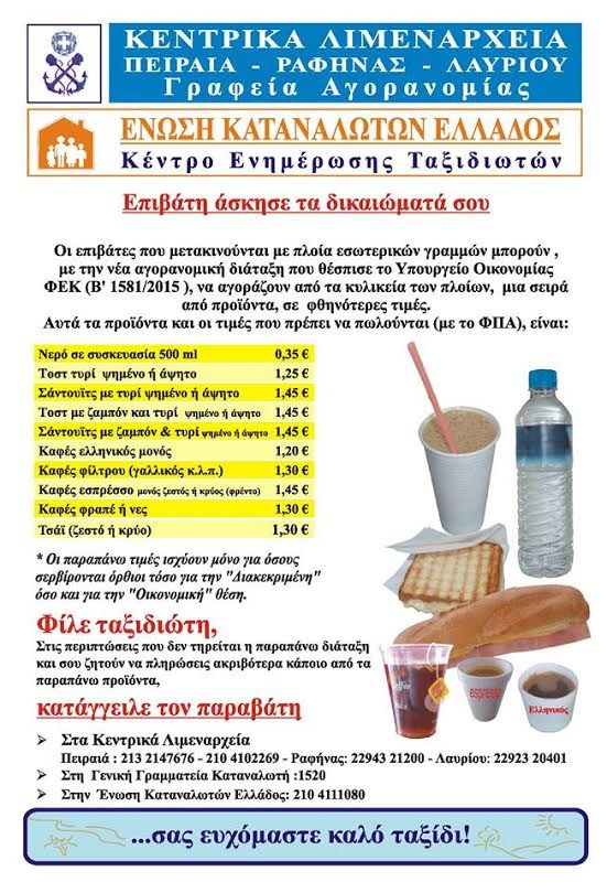 dikaiomata katanaloton karavia