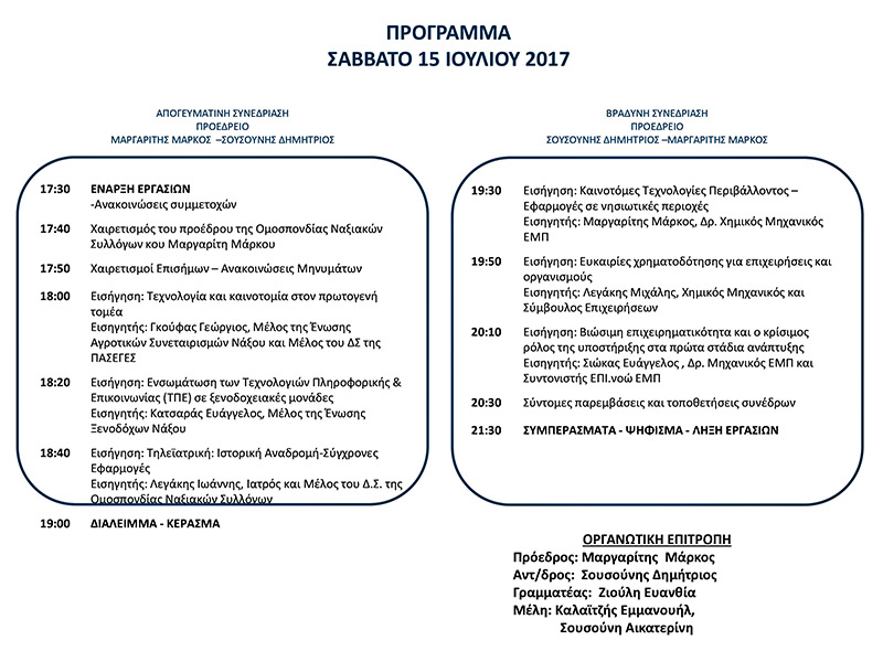 17o pannaxiako synedrio 2017 programma