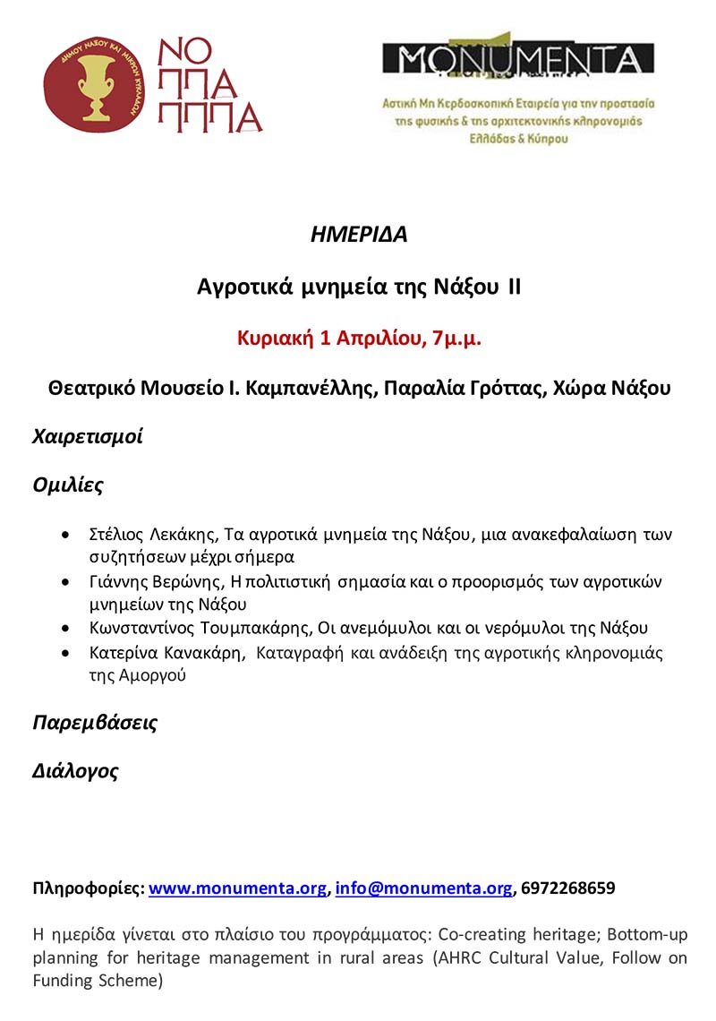 agrotika mnimeia naxoy 2018