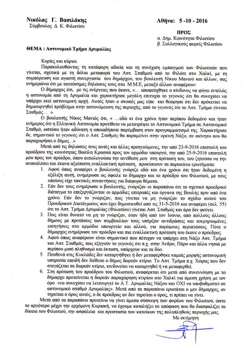 vasilakis epistoli at drymalias