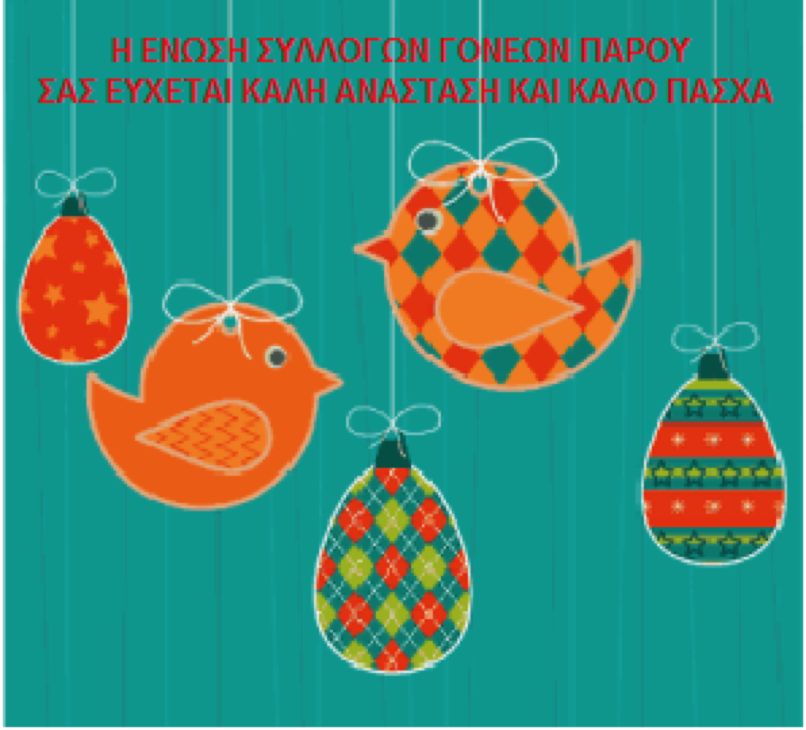 Enosi Syllogou goneon