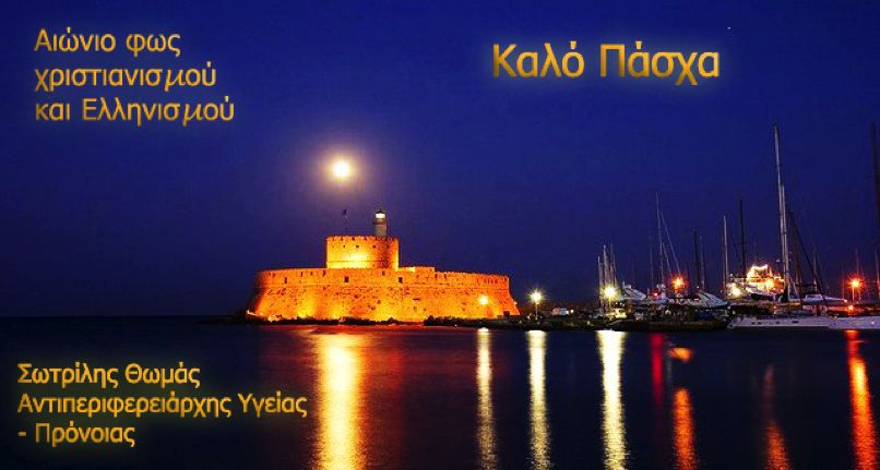 antiperifereiarxis ygeias pronias sotrilis