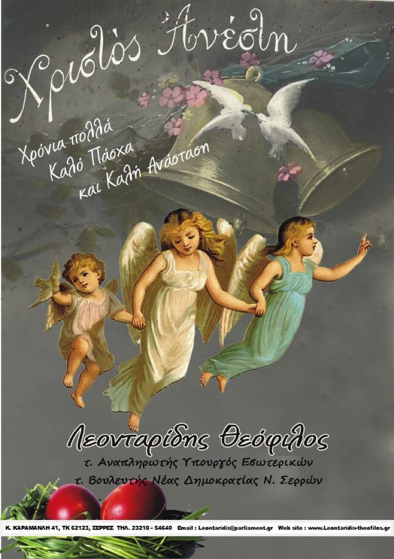 leontaridis theofilos