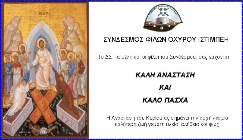 syndesmos filon oxyurou issei