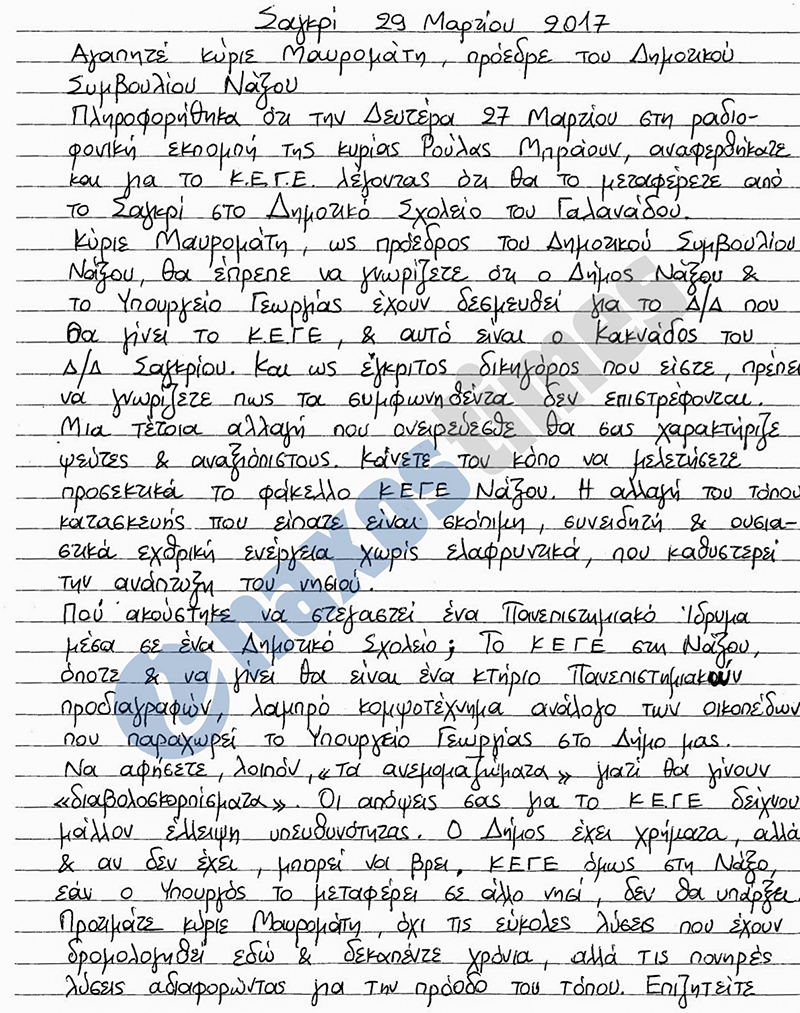 epistoli patera maitou 1