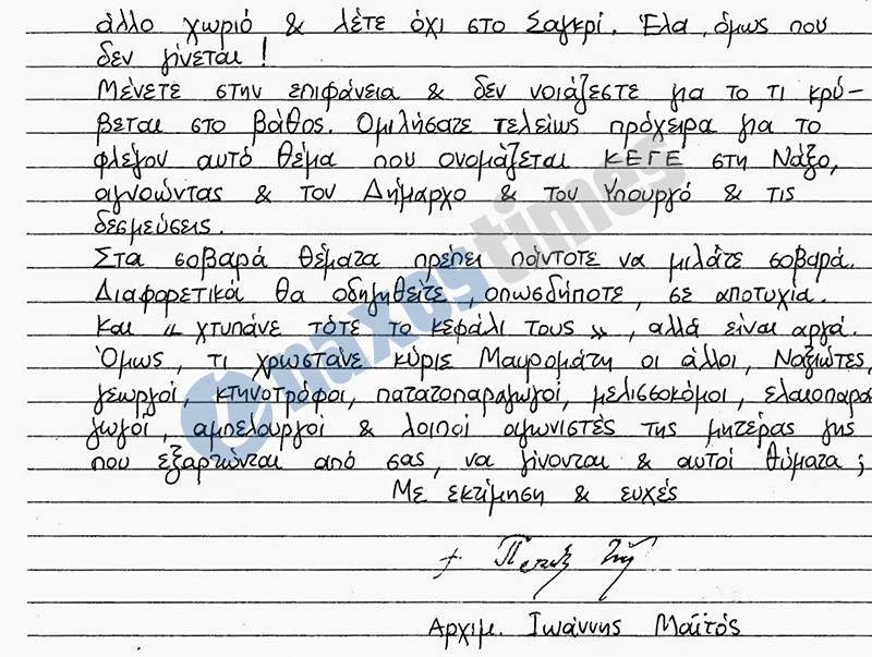 epistoli patera maitou 2