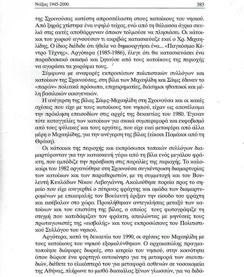 levogiannis arxaiokapilia 2